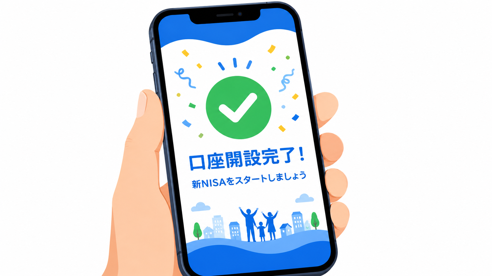 新NISA口座開設完了後のスマートフォン画面のイメージ