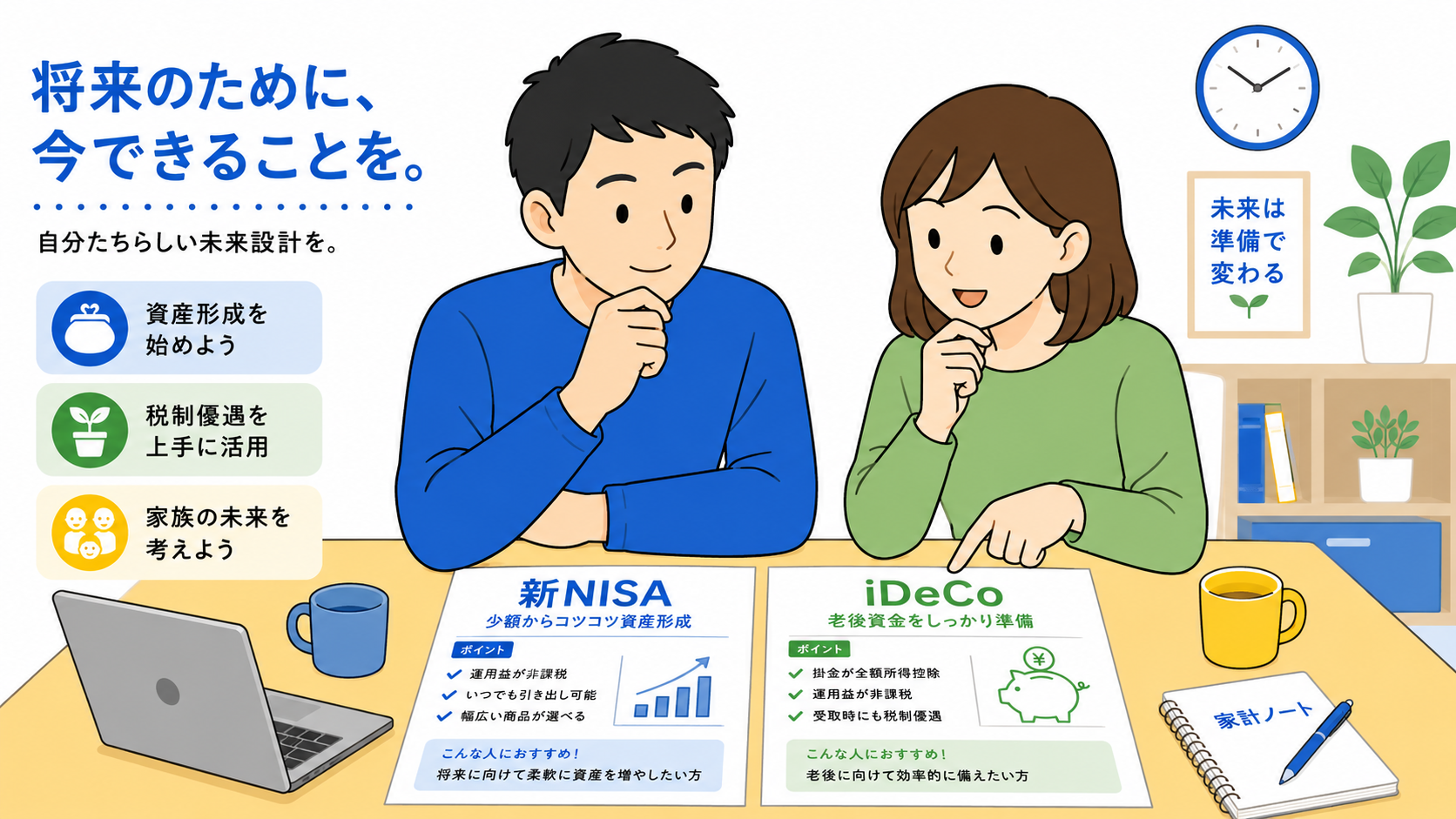 30代会社員夫婦が新NISAとiDeCoの資料を見ながら話し合っているイメージ