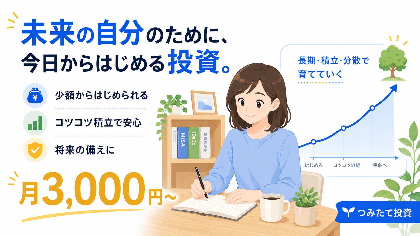 つみたて投資枠と成長投資枠の詳細説明イラスト