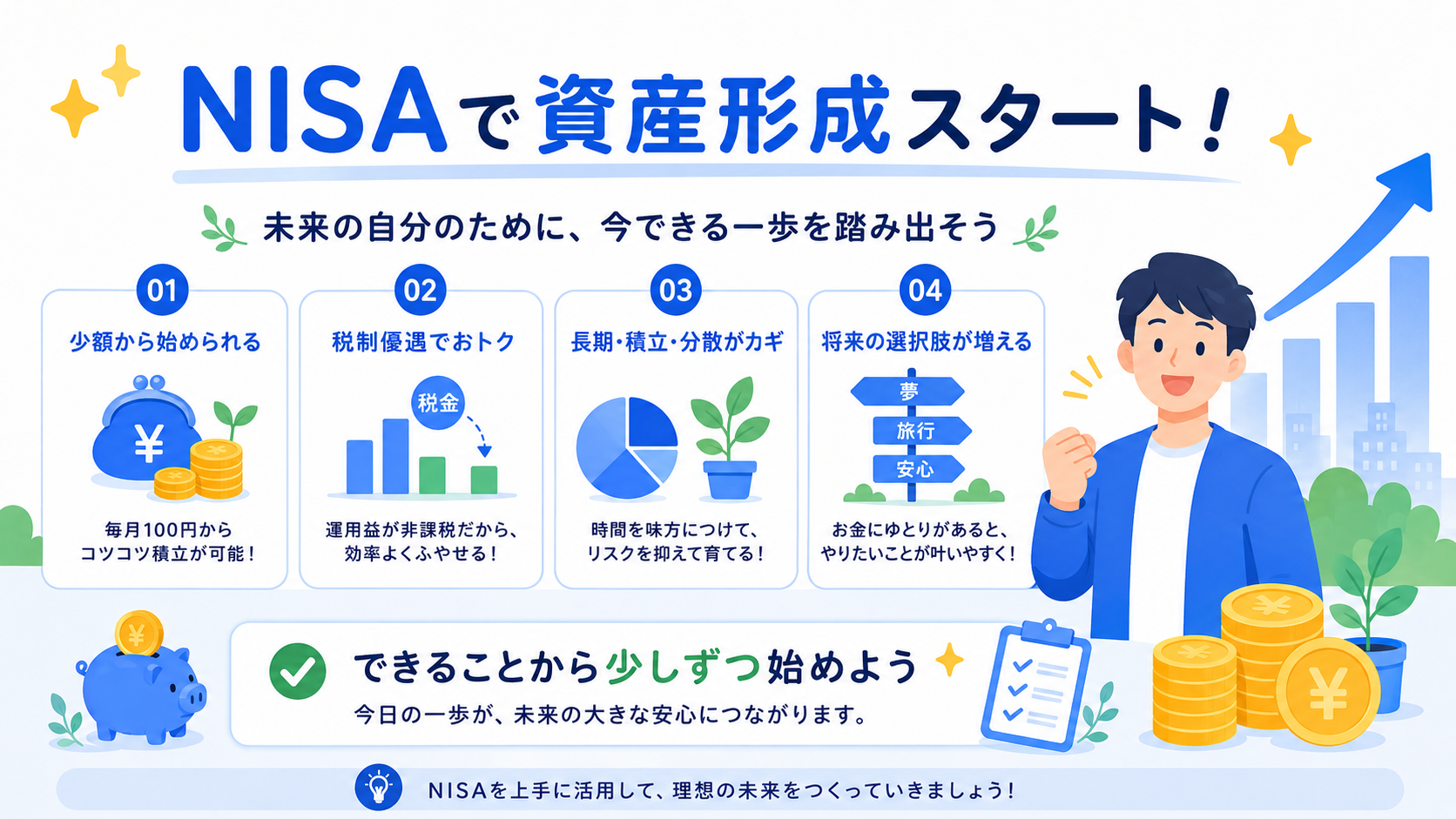 新NISAのメリットとデメリットをバランスよく示す天秤のイラスト。明るいデザイン