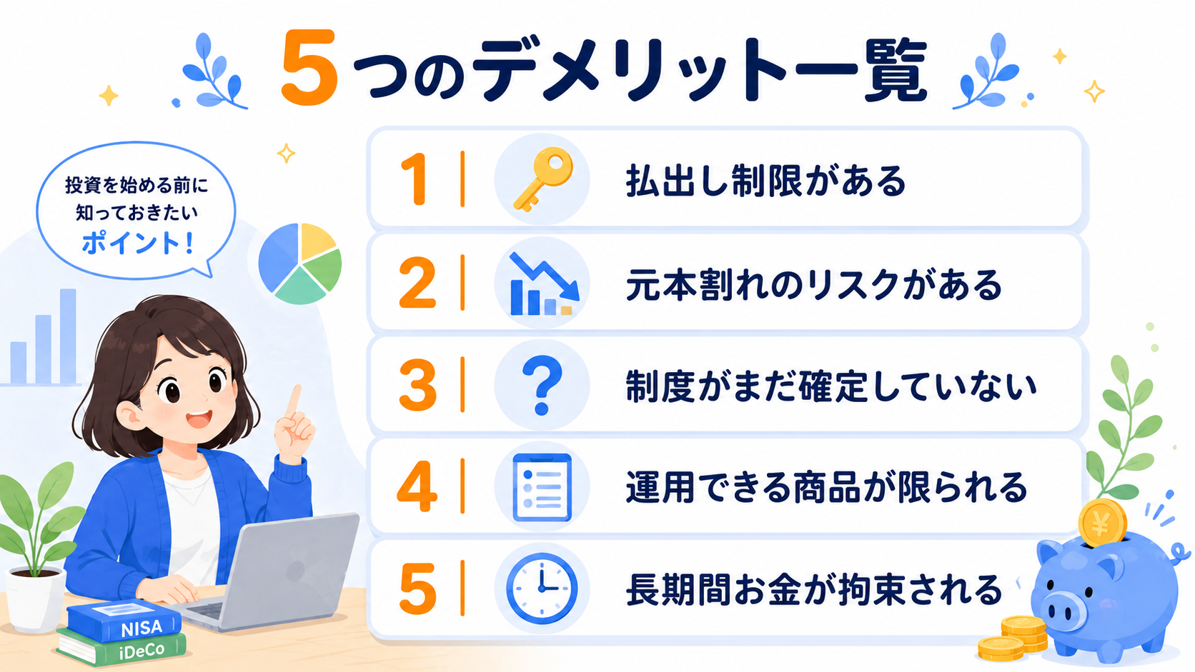 こどもNISAのデメリットをわかりやすく示したチェックリスト風イラスト