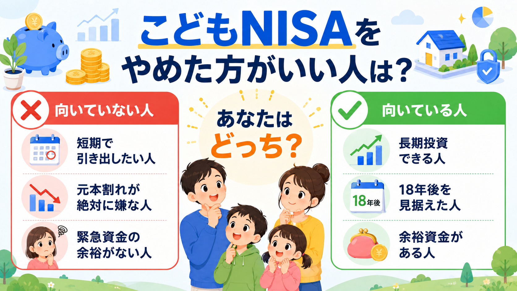 やめた方がいい人の特徴
