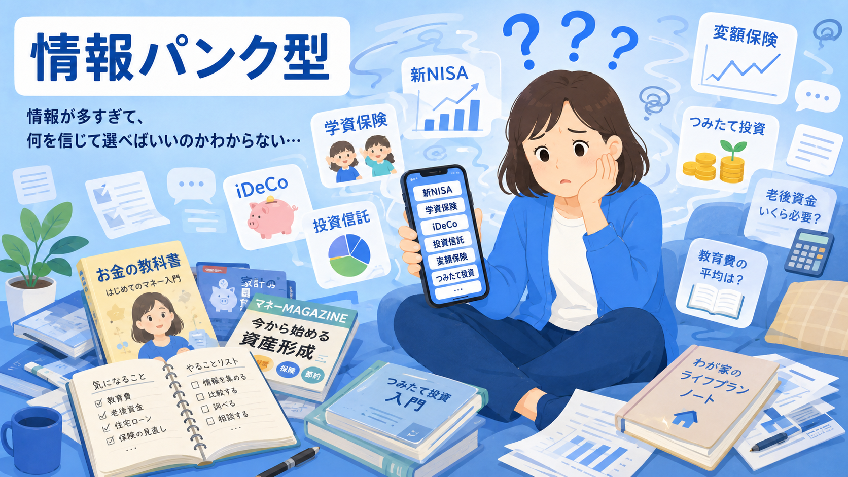 情報パンク型で調べすぎて動けない人のイメージ