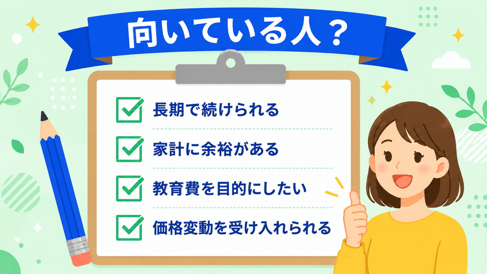 チェックリストのイメージ