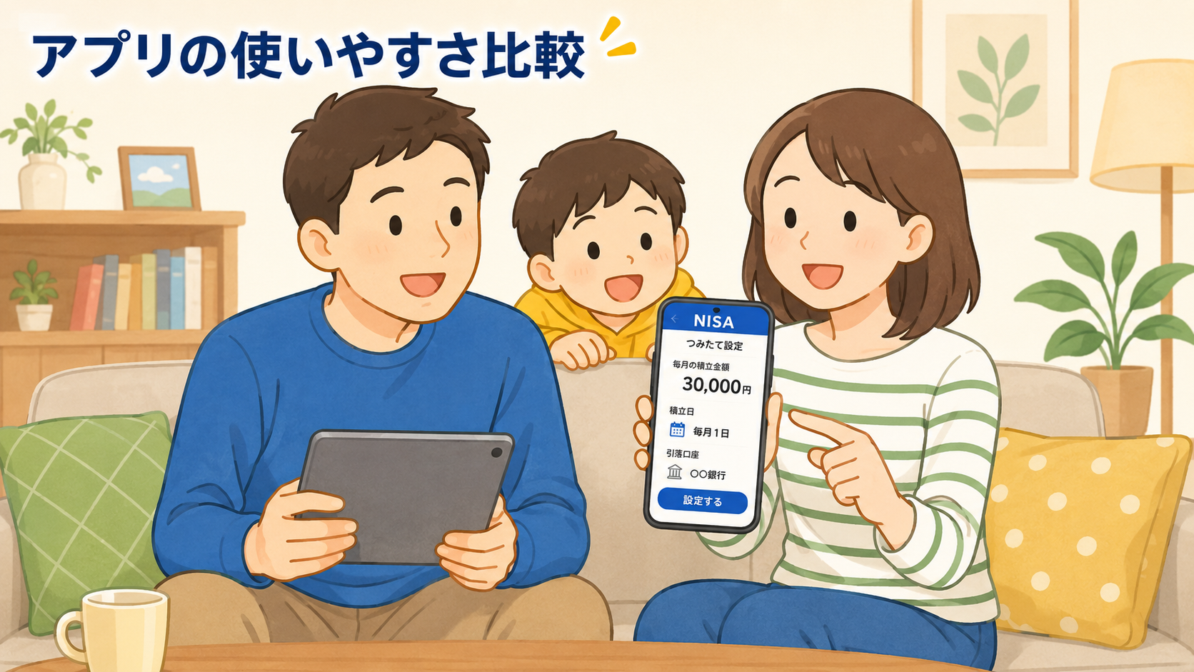 アプリ・画面の使いやすさ比較