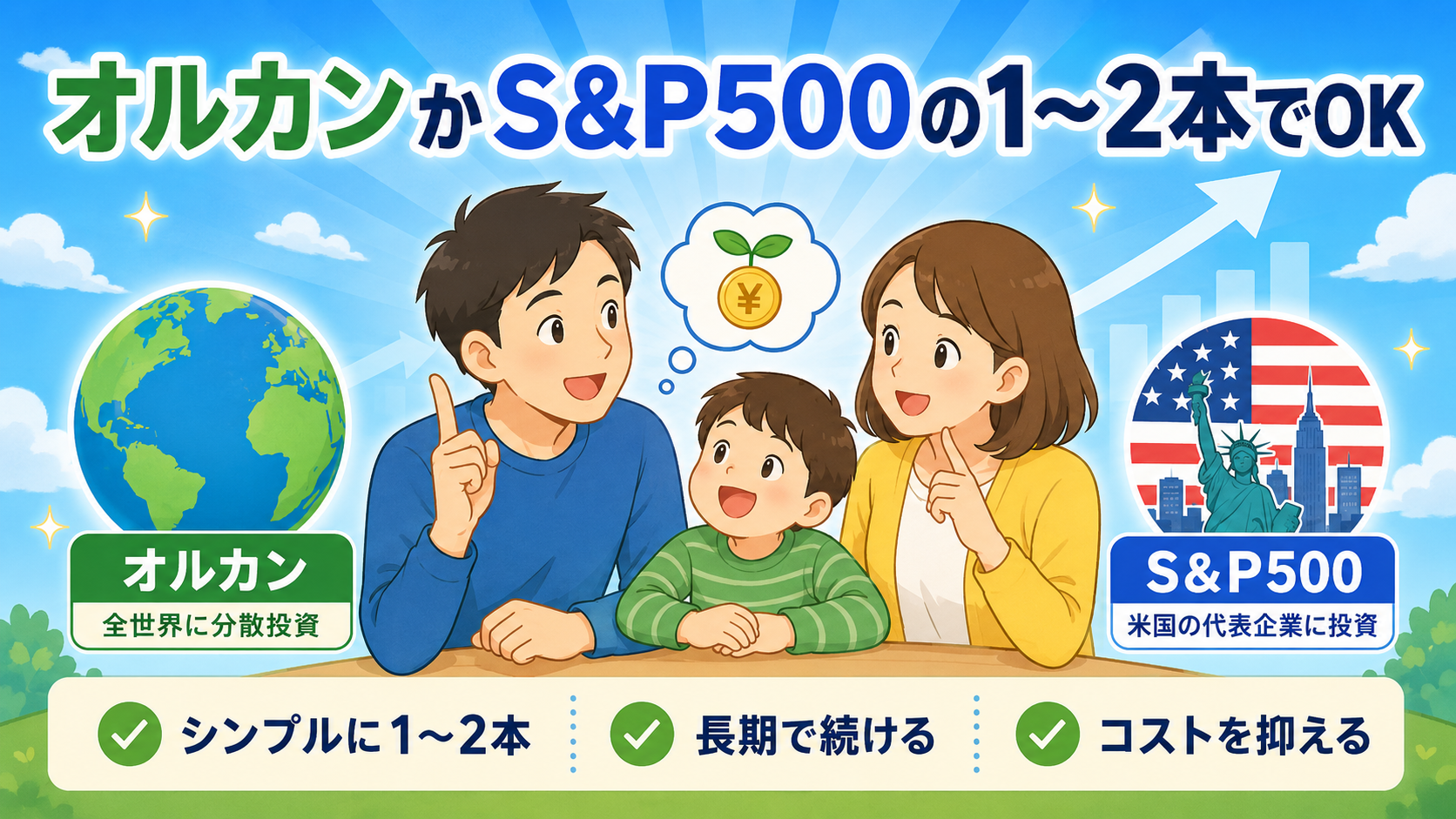 こどもNISAおすすめ銘柄FAQに関するイメージ