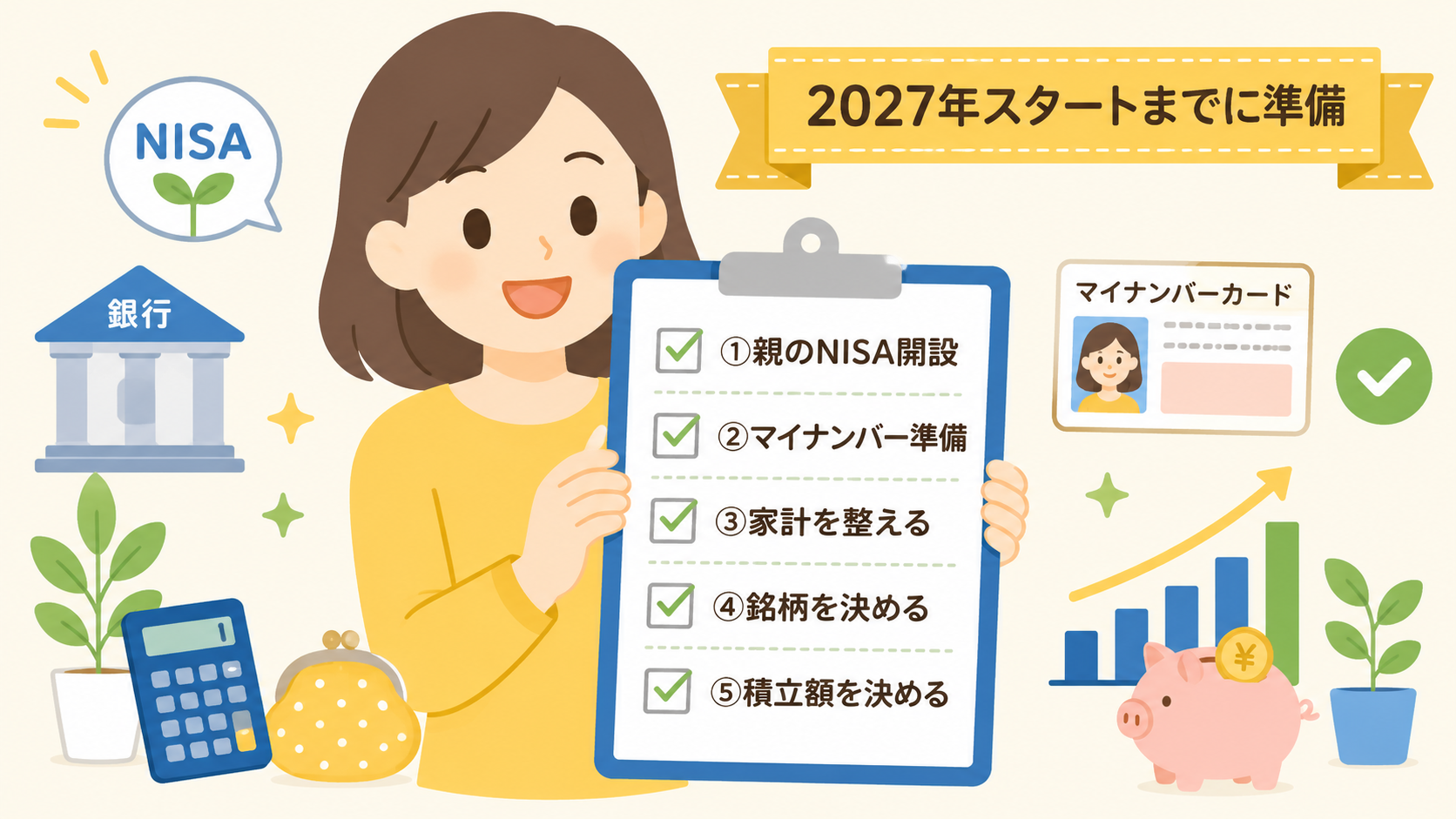 準備リストのチェックボックス付きイラスト