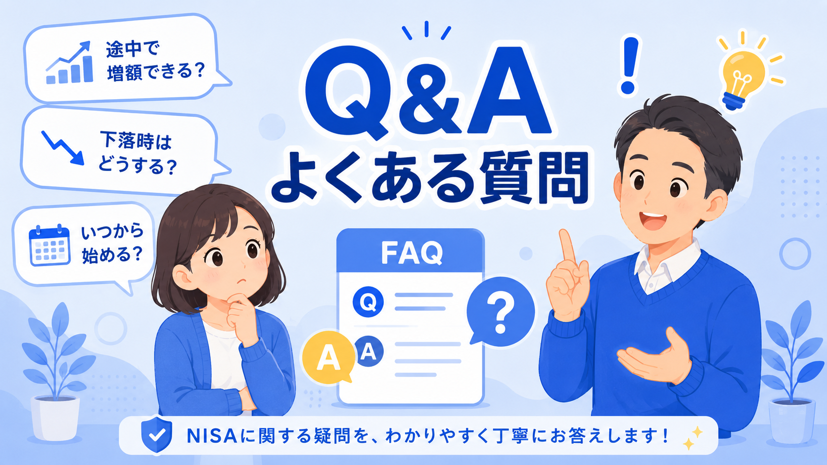 よくある質問に答えるイメージのイラスト