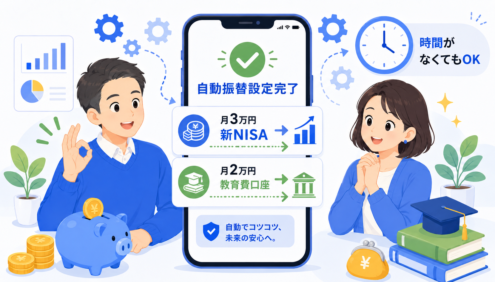 自動化された家計管理のイメージイラスト