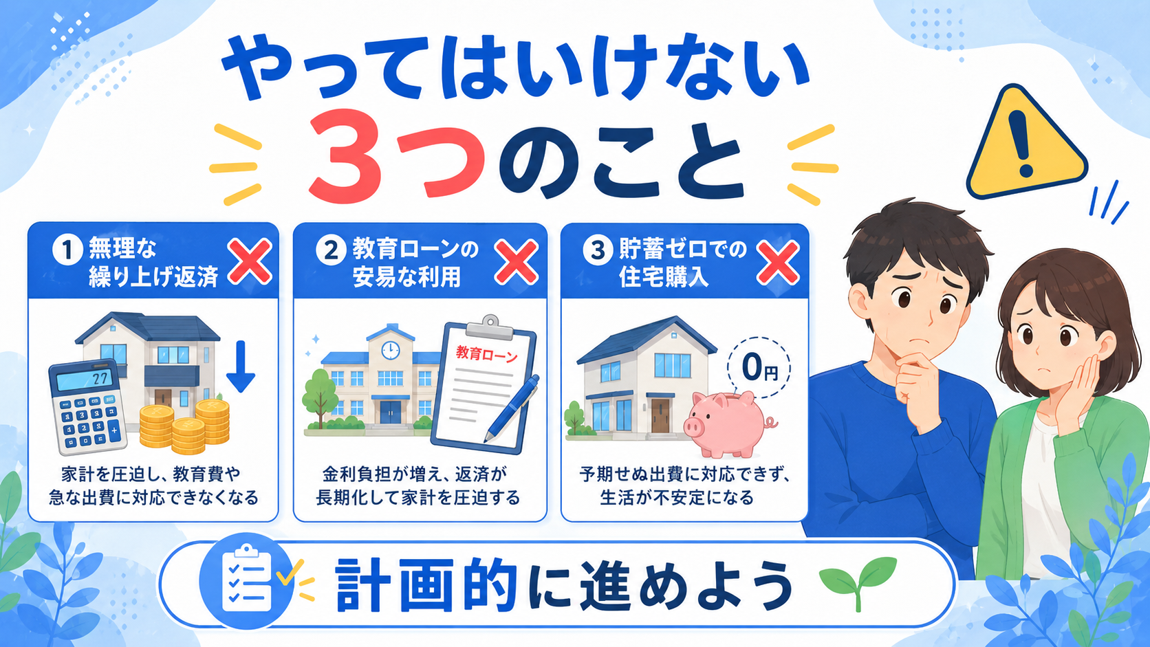 家計の見直しポイントを考える家族のイラスト